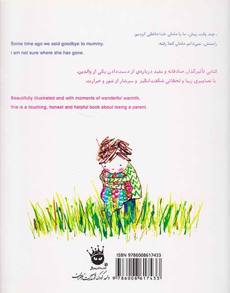مامان دلم برایت تنگ شده